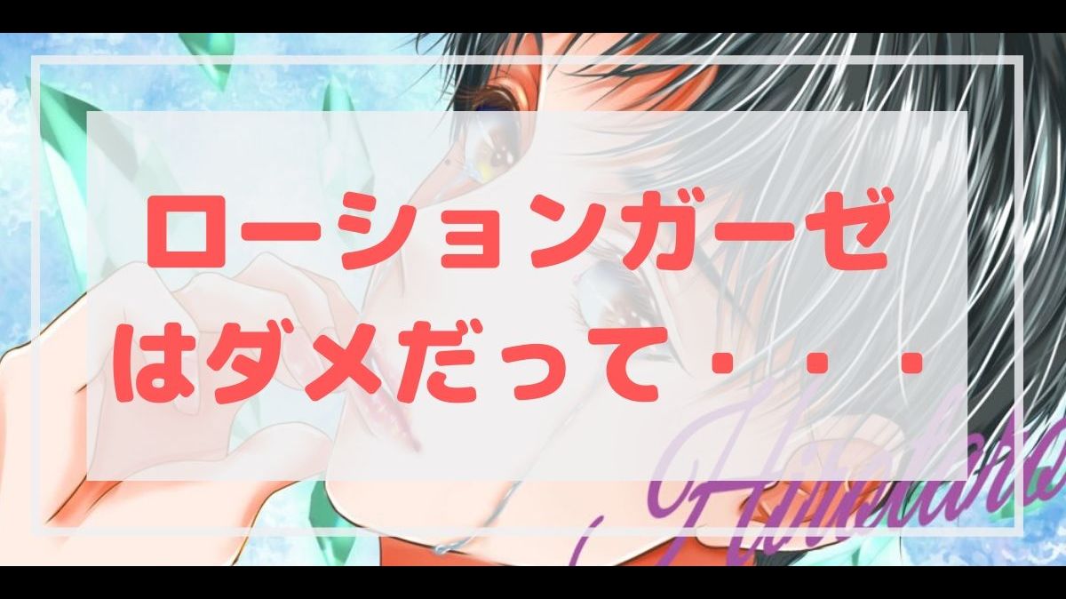 【女性向けR18ボイス】久々のローションガーゼオナニーで喘いじゃう【気持ち良すぎ】